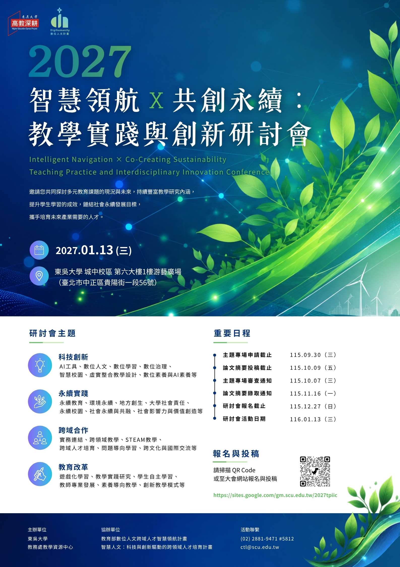徵稿海報