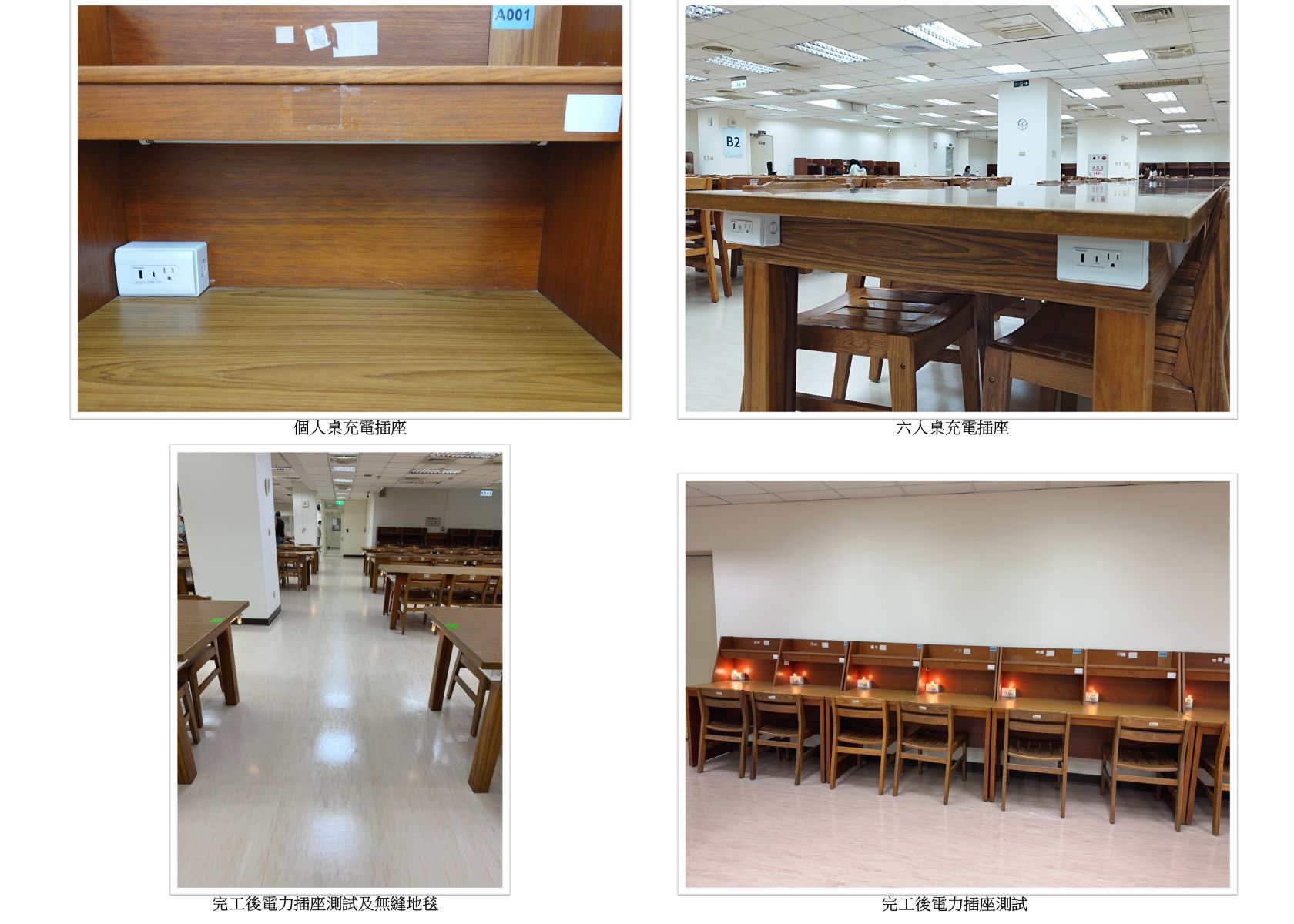 圖書館電力插座改善工程3
