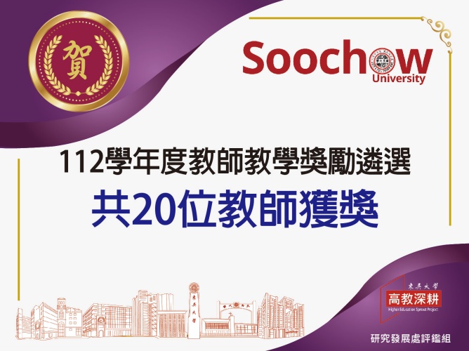 圖片標題:batch_112教師教學獎勵遴選結果_看板1jpg370x277