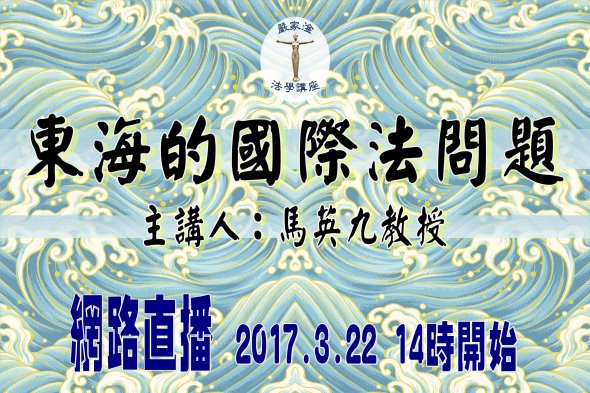 圖片標題:0322馬英九教授banner524_393