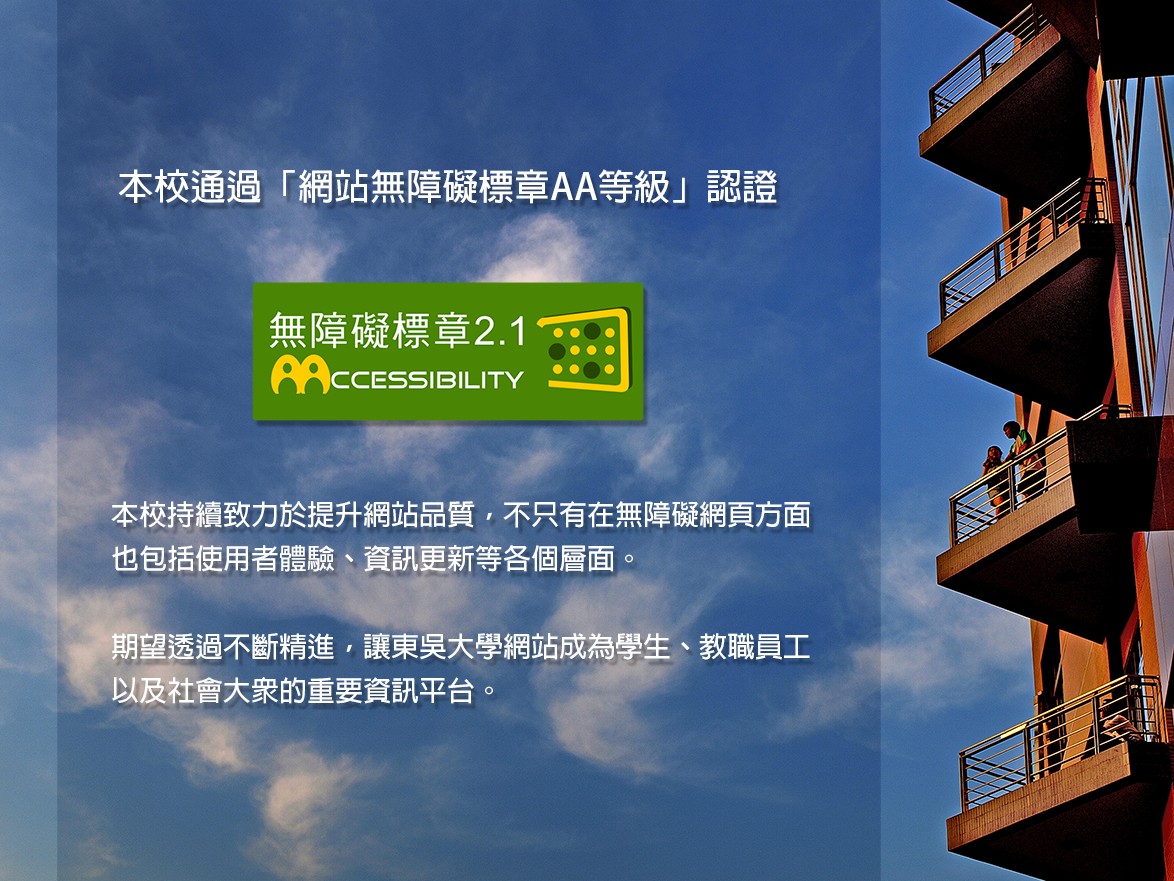 圖片標題:官網通過網站無障礙AA等級標章圖檔