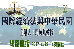 圖片標題:0413馬英九教授banner200_300