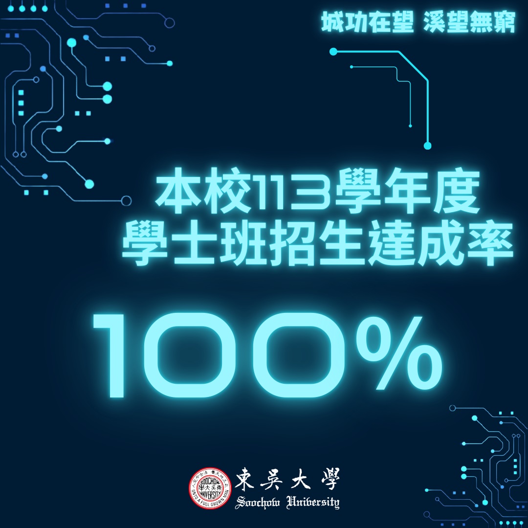 圖片標題:113招生100_