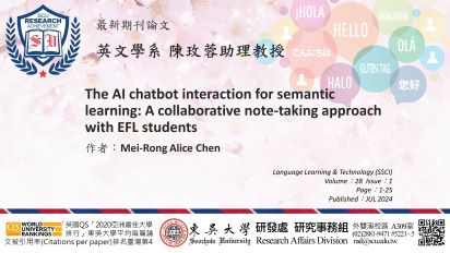 圖片標題:研發處網頁_8月編號1_陳玫蓉