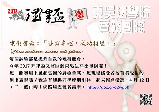 圖片標題:02理律盃賽務團隊徵選海報