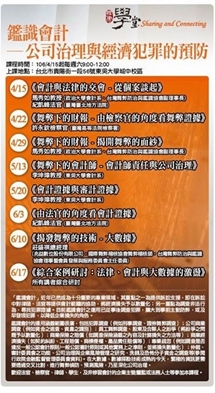 圖片標題:04於東吳法律舉辦之理律學堂專題講座海報（二）