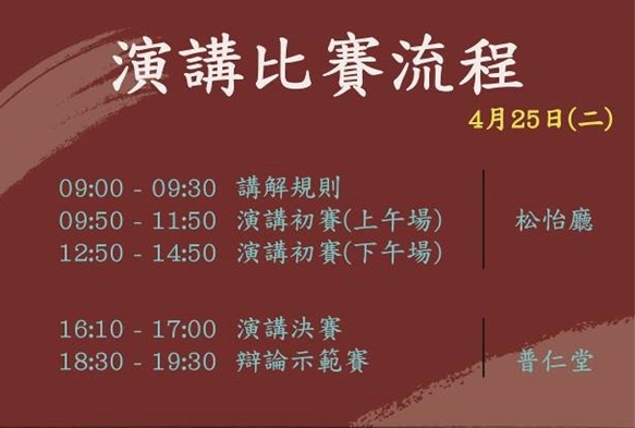 圖片標題:01演講比賽流程
