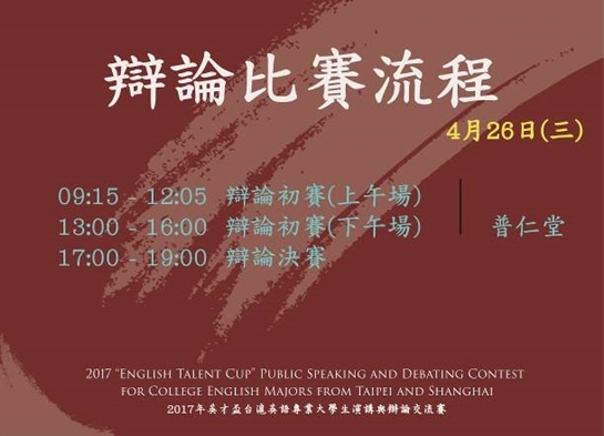 圖片標題:02辯論比賽流程