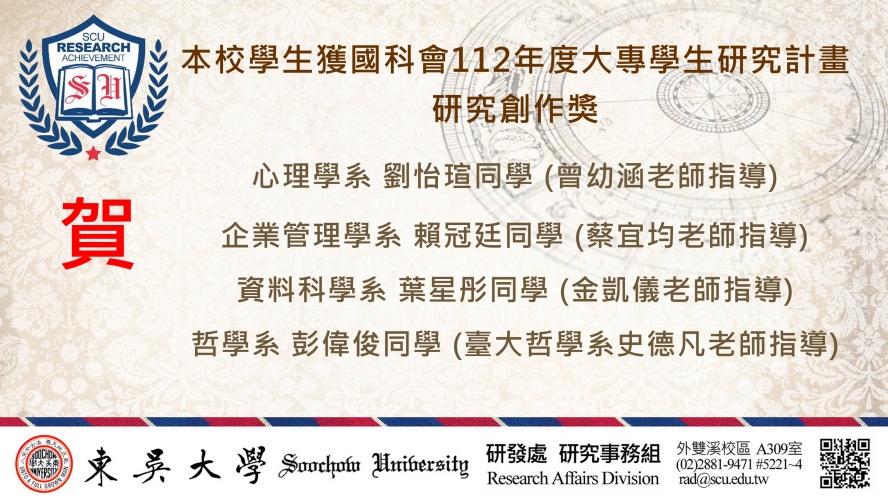圖片標題:batch_112年研究創作獎_公告海報(橫)-4位