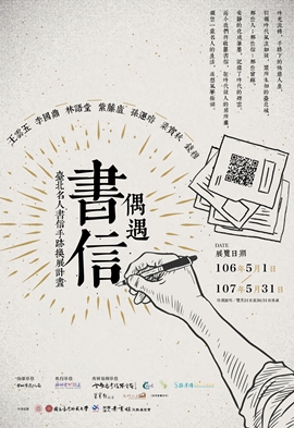 圖片標題:01林語堂故居書信偶遇——海報