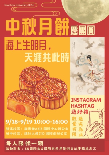 圖片標題:batch_moonfestivalposter_中文