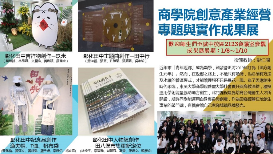 圖片標題:batch_圖5：「創意產業經營專題與實作」課程成果