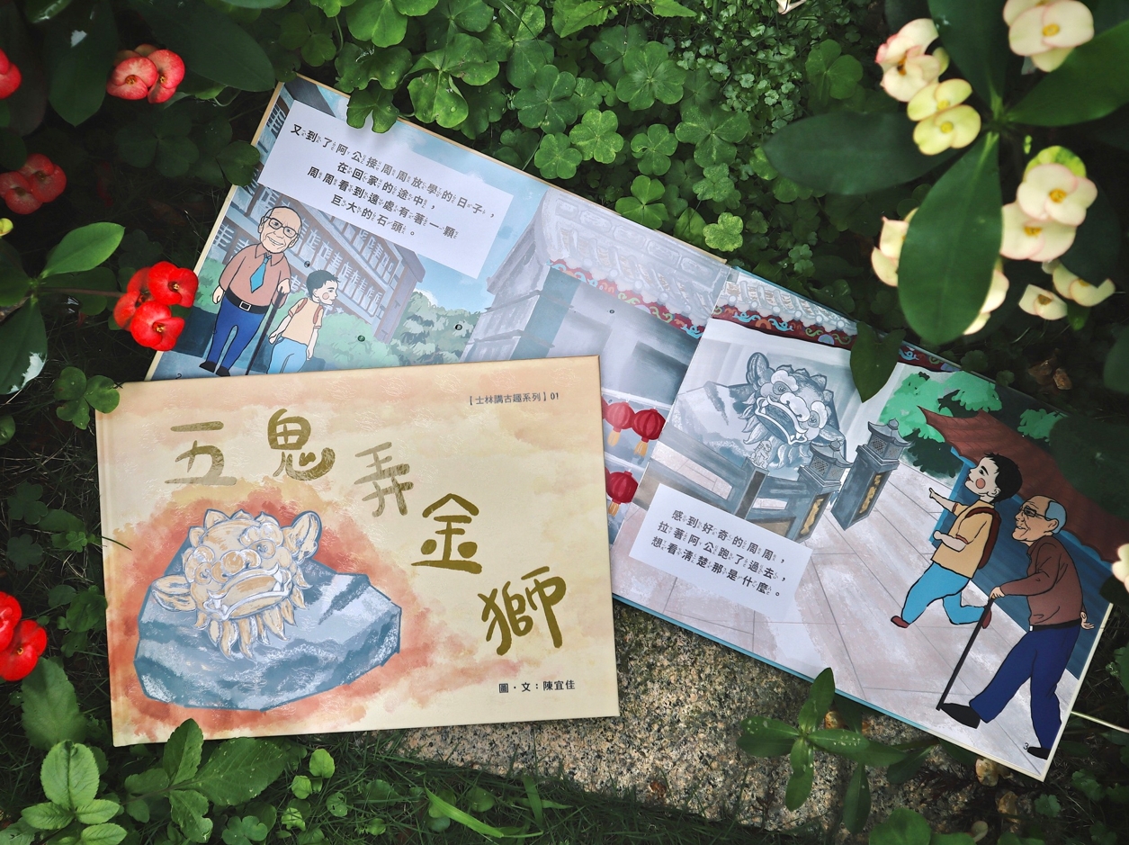 圖片標題:政治學系ˍ製作地方繪本 陳宜佳同學獲東吳USR計畫贈獎報導(圖一)