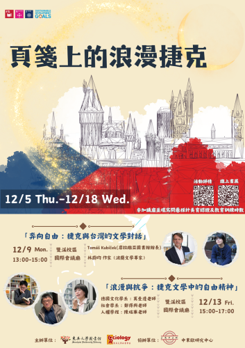 圖片標題:batch_113東吳圖書館週_頁箋上的浪漫捷克