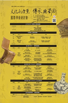 圖片標題:01 6月1日「文化的力量：傳承與創新」研討會海報
