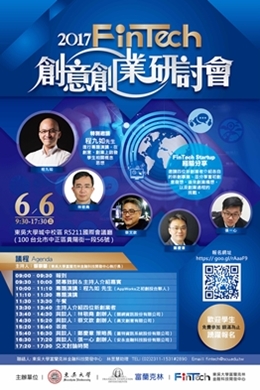 圖片標題:2017_FinTech創意創業研討會-EDM