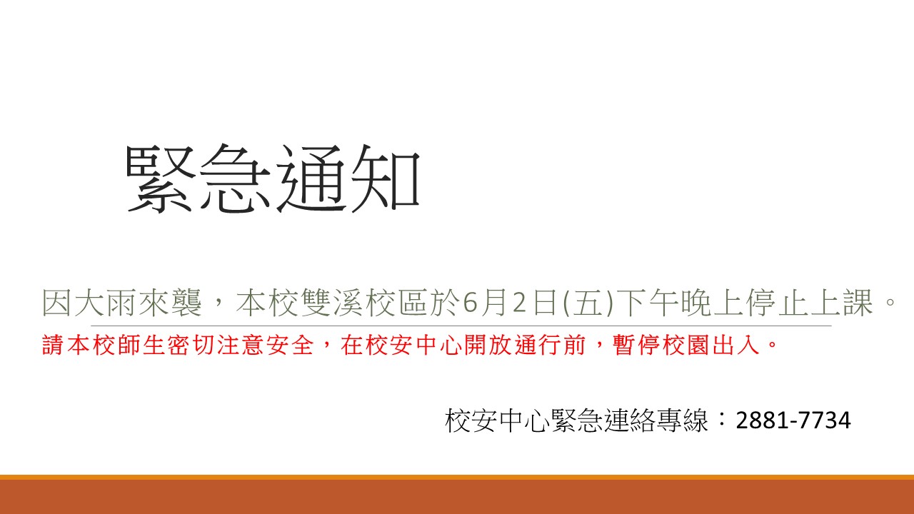 圖片標題:緊急通知