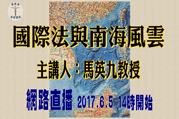 圖片標題:【申請首頁直播圖檔上線】法學院-馬英九第四場演講0605(直播圖檔)