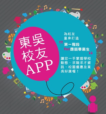 圖片標題:東校友APP宣傳