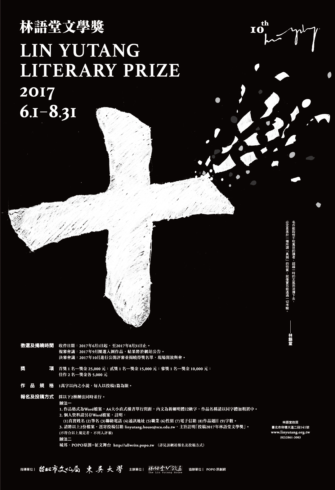 圖片標題:附件二：2017年林語堂文學獎海報