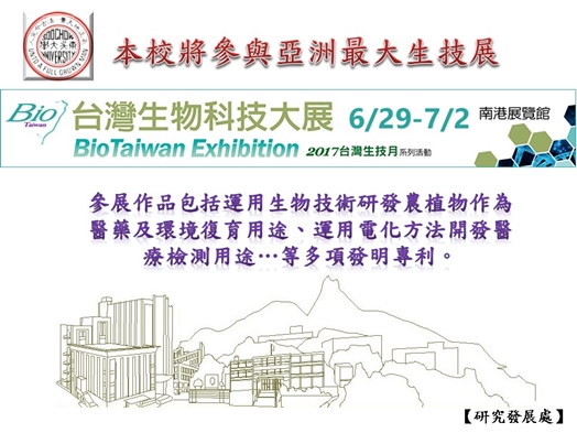 圖片標題:校園頭條-生技展