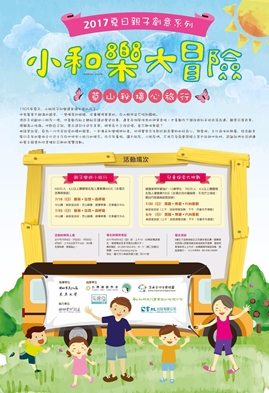 圖片標題:附件2_「林語堂故居」2017夏日親子創意系列活動海報