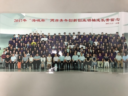 圖片標題:02 2017年《海峽盃》大會合影