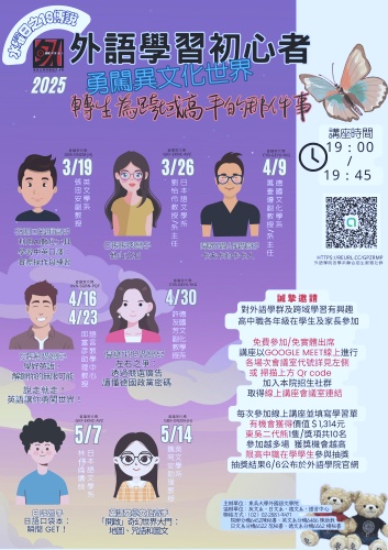 圖片標題:batch_東吳大學外國語文學院 高中生線上講座全場次_頁面_1