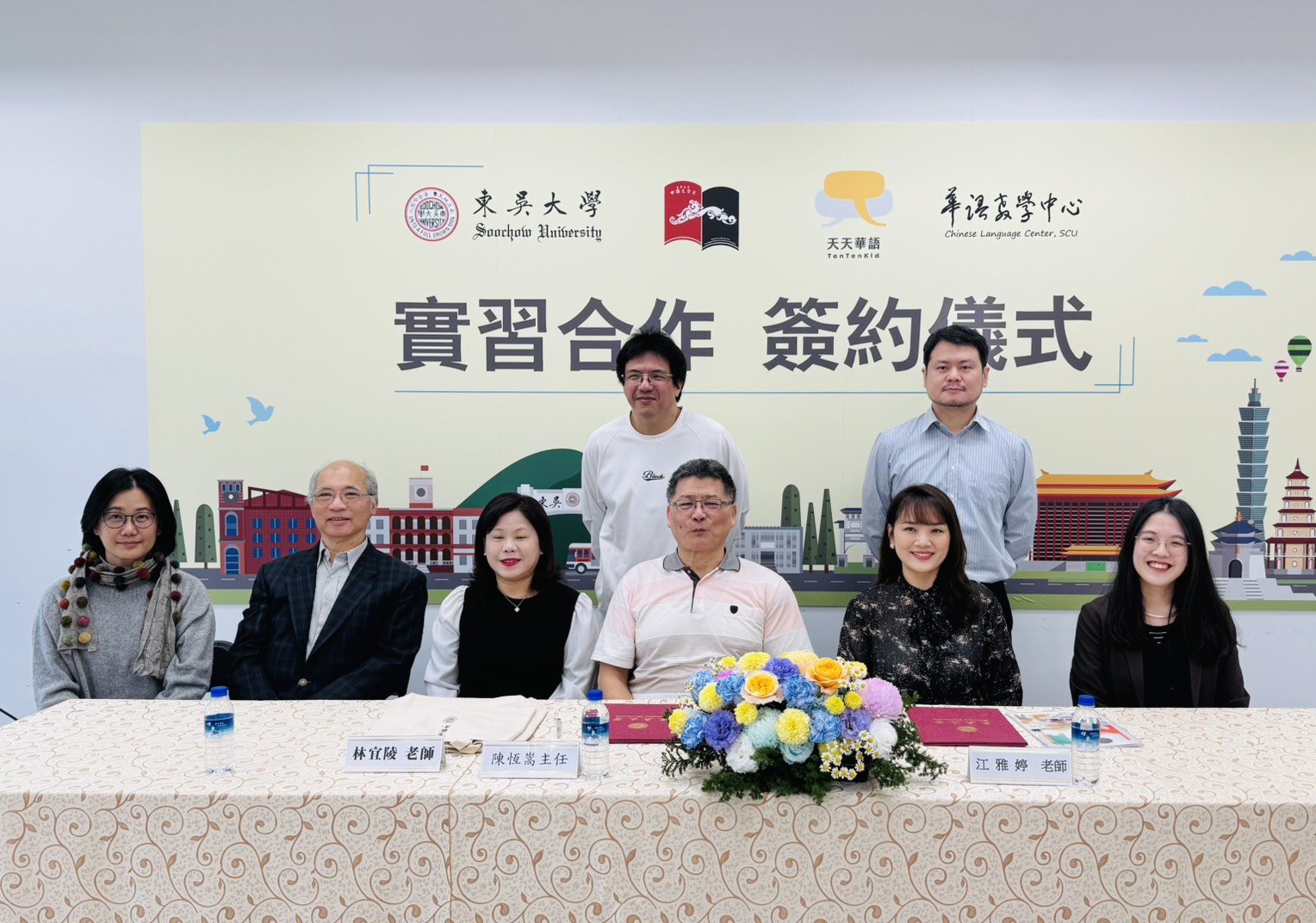 圖片標題:天天華語簽約合照