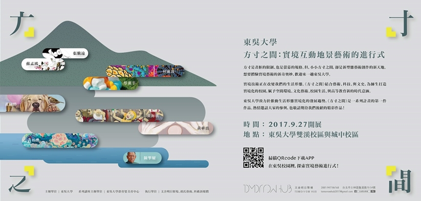 圖片標題:大地藝術節：方寸之間EDM