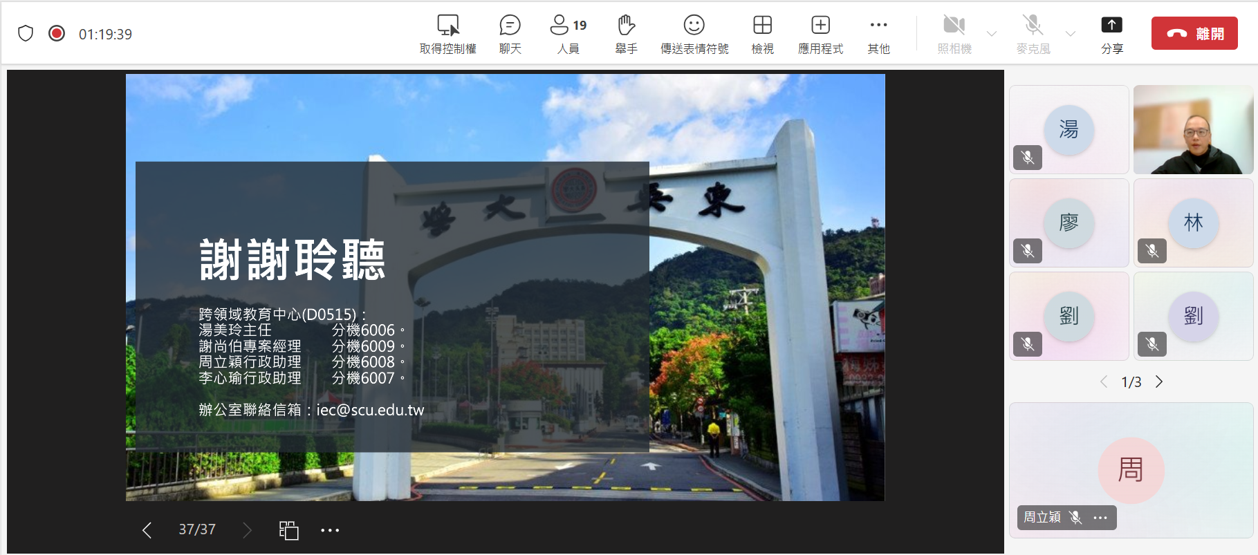 圖片標題:0320校學士線上宣導說明會