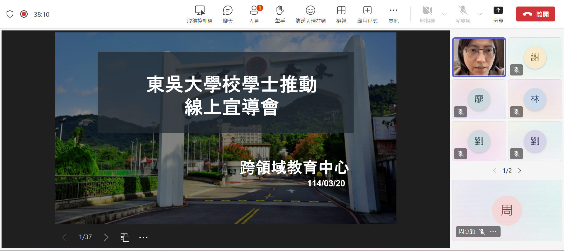 圖片標題:0320校學士線上宣導說明會 (2)