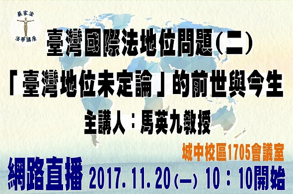 圖片標題:1120馬英九教授banner