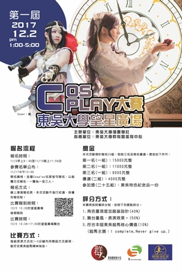 圖片標題:COSPLAY海報