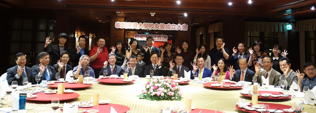 圖片標題:01泰國東吳大學校友會成立大會大合照