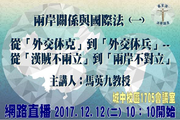 圖片標題:1212馬英九教授banner (Copy)