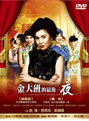 圖片標題:金大班的最後一夜