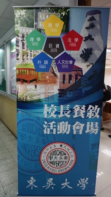 圖片標題:01 校長餐敘城中場