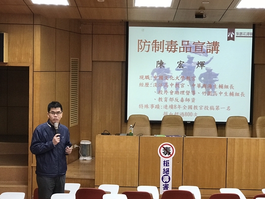 圖片標題:01陳教官介紹防範毒品