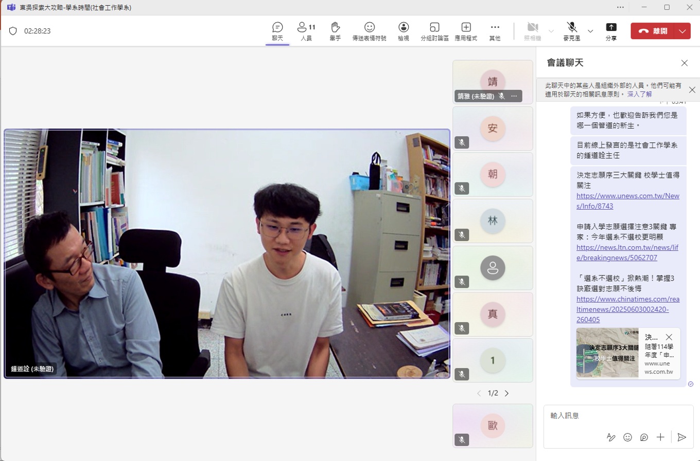圖片標題:圖三：社會工作學系線上會議室直播情形