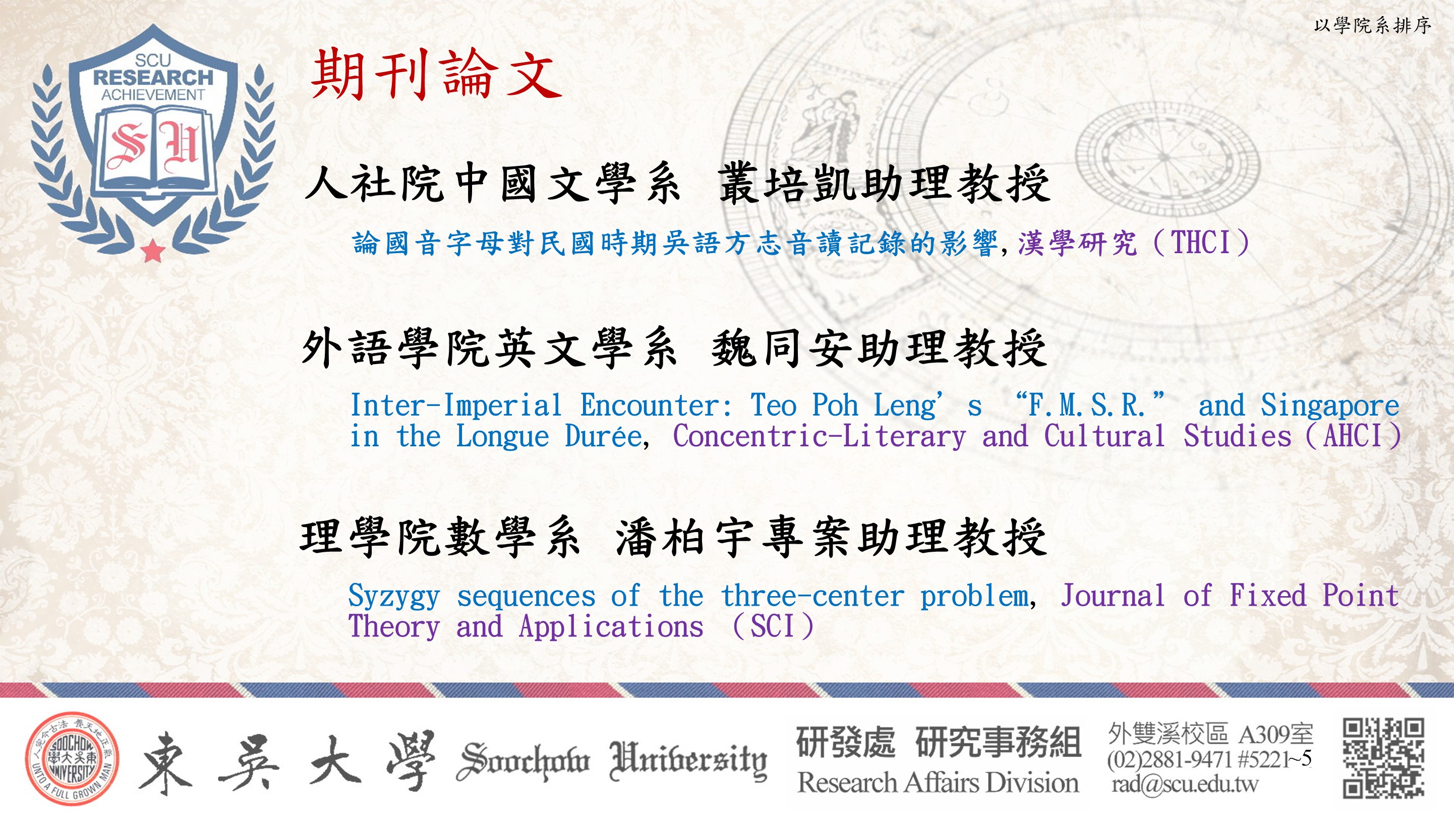 圖片標題:研究事務組_11406最新期刊論文