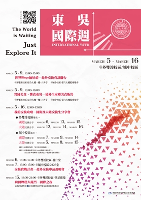 圖片標題:圖一、國際週海報 - 複製