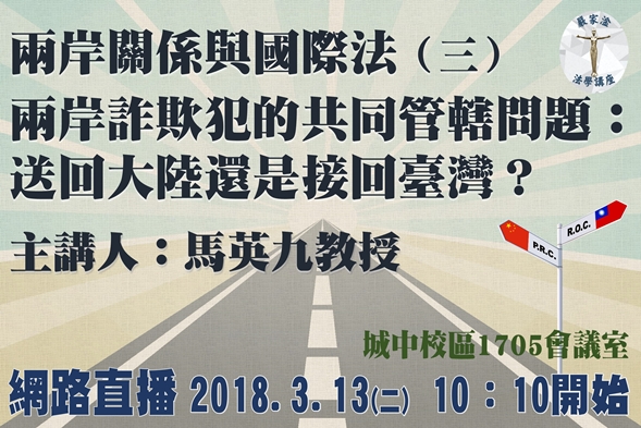 圖片標題:0313馬英九教授banner