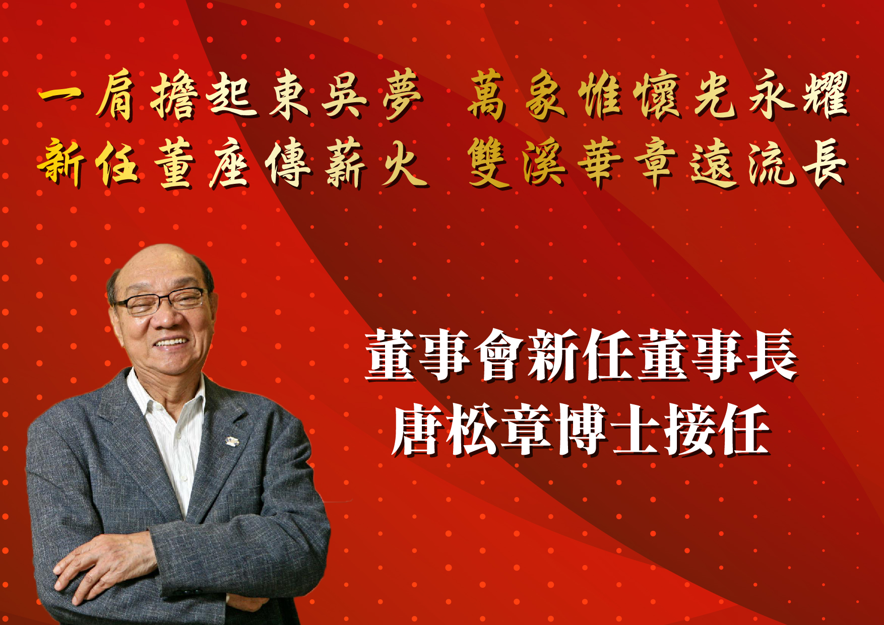 圖片標題:唐董接任_工作區域_1