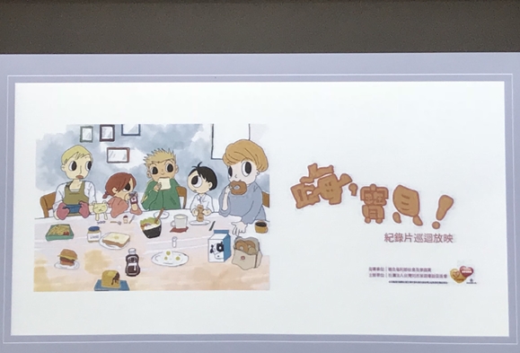 圖片標題:01 《嗨，寶貝！》紀錄片放映