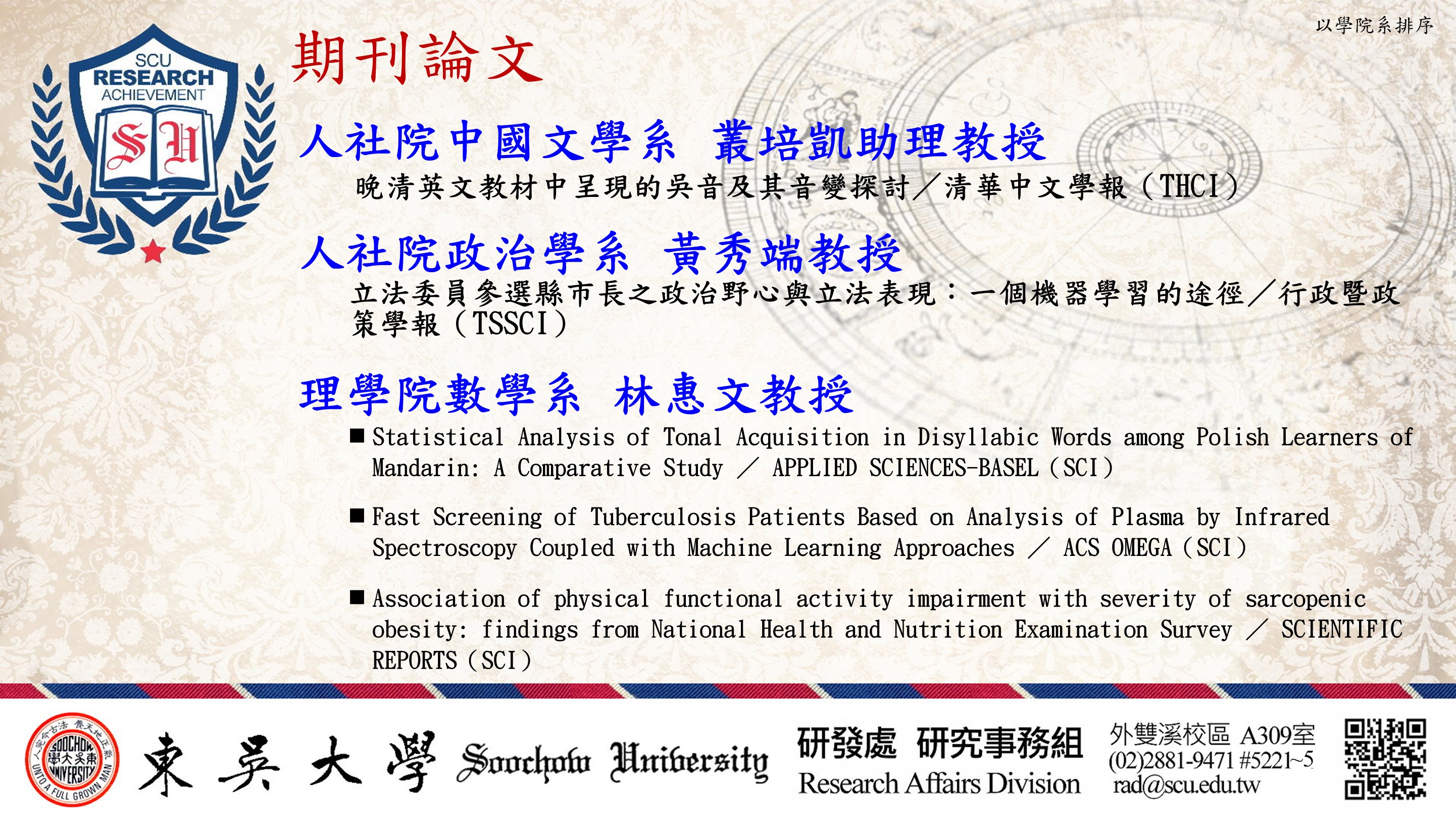 圖片標題:研究事務組_11408最新期刊論文