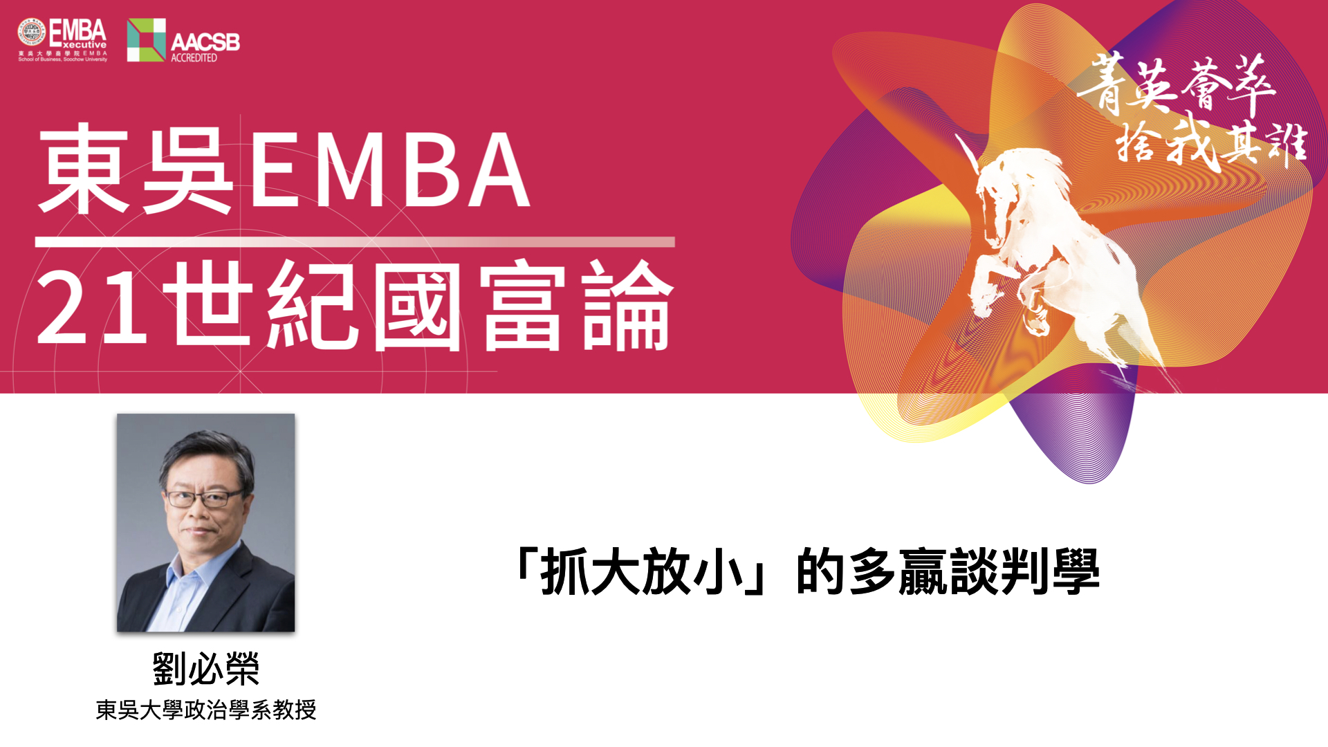 圖片標題:劉必榮.001