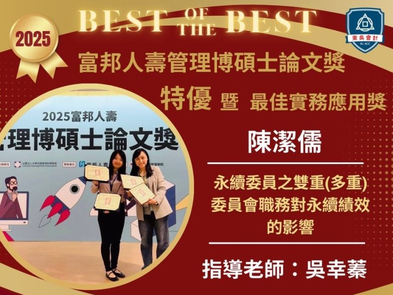 圖片標題:114富邦人壽論文獎 (2)