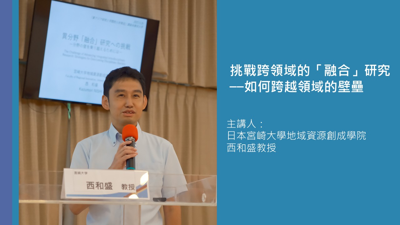 圖片標題:西和盛教授