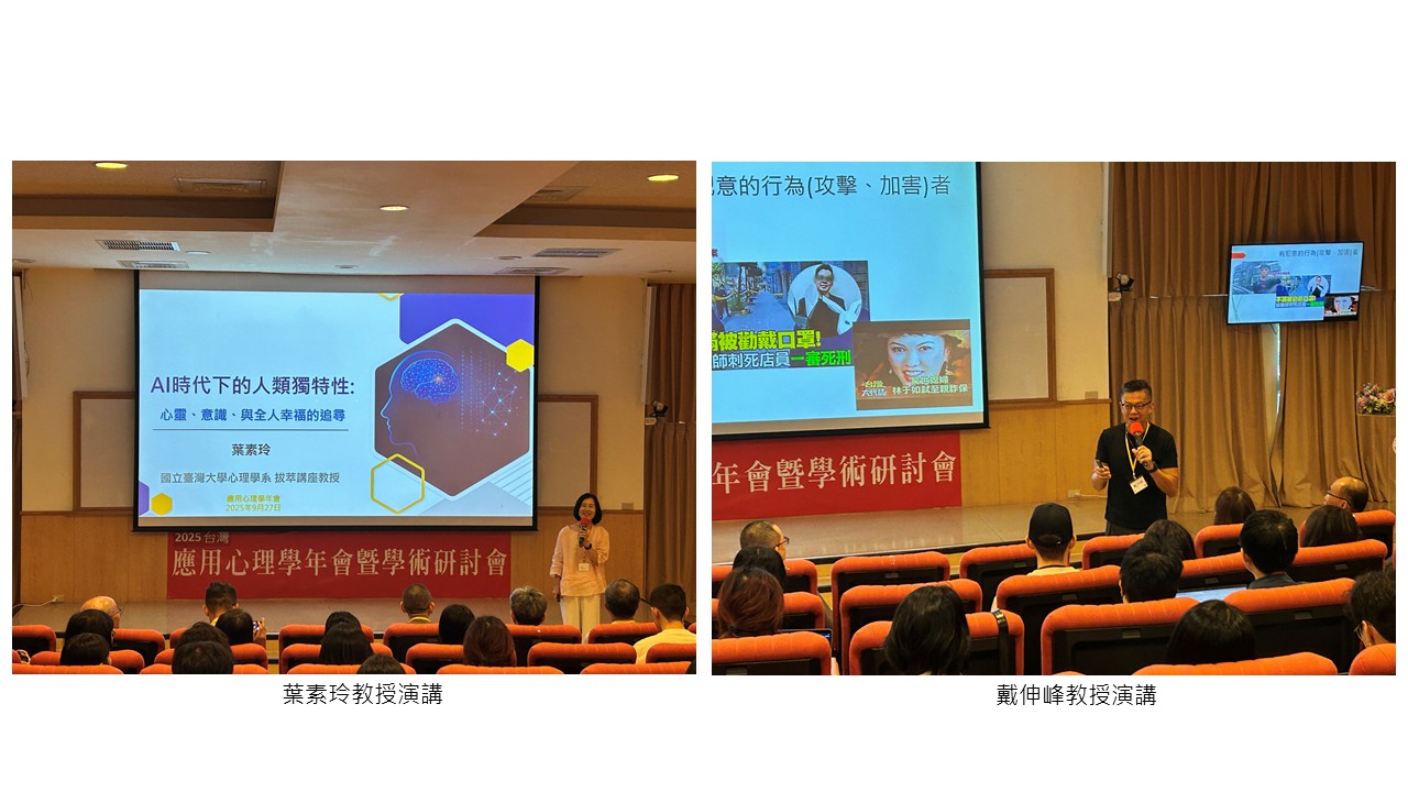 圖片標題:應用心理學年會4